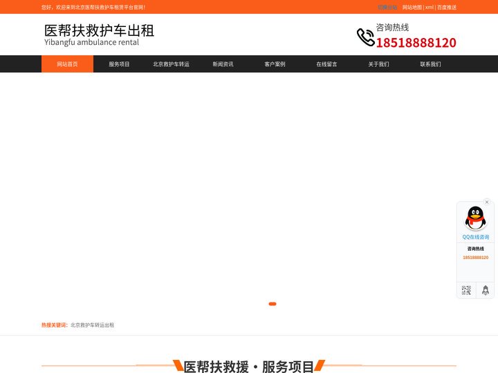北京救护车转运出租-北京医帮扶救护车租赁平台