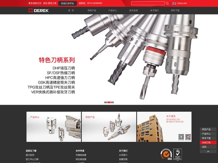 宁波德克刀具有限公司