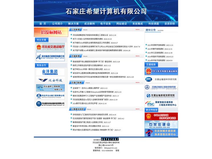 河北石家庄希望计算机有限公司