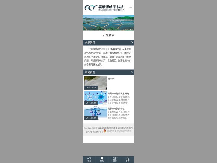 宁波福莱源纳米科技有限公司