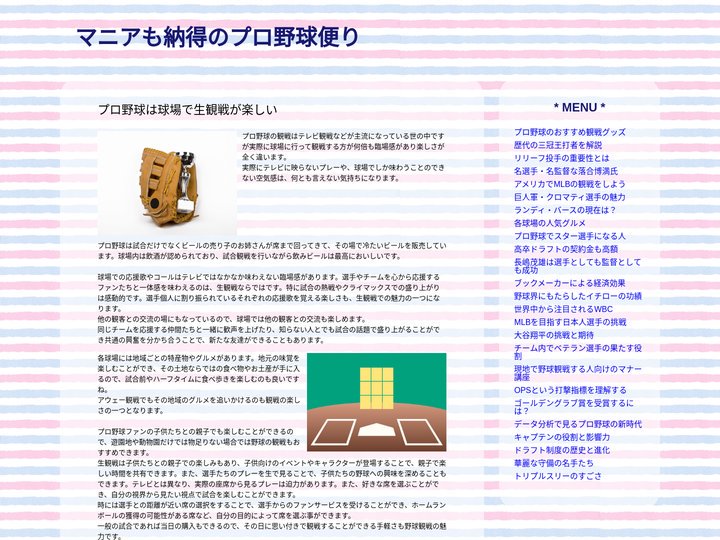 マニアも納得のプロ野球便り