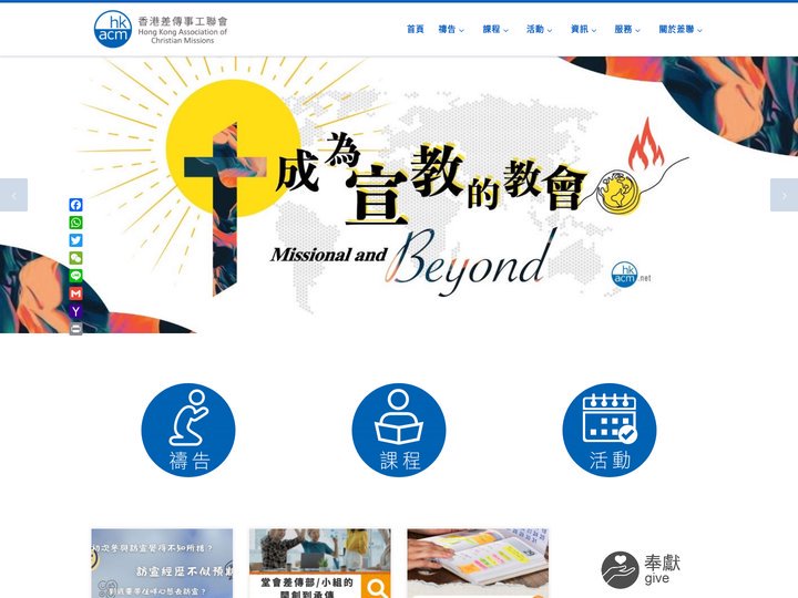 香港差傳事工聯會 – 攜手．裝備．促進 — 完成大使命