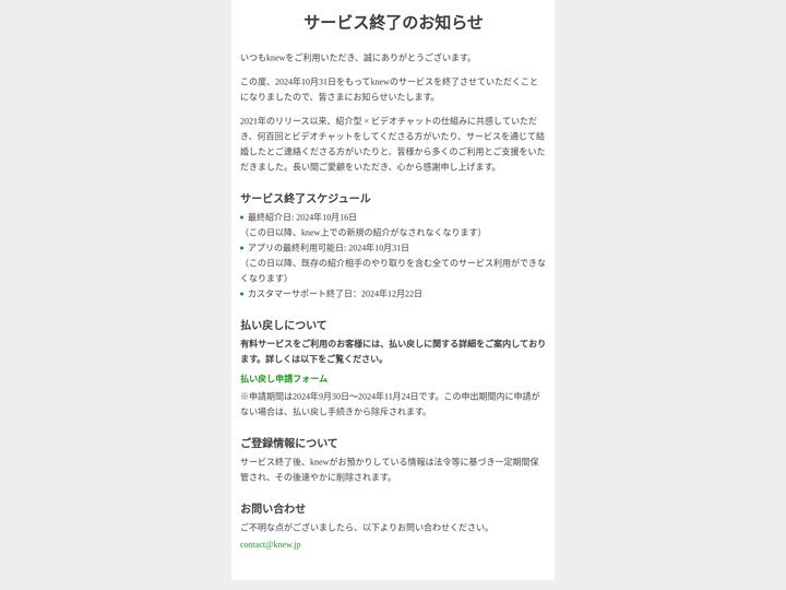 サービス終了のお知らせ