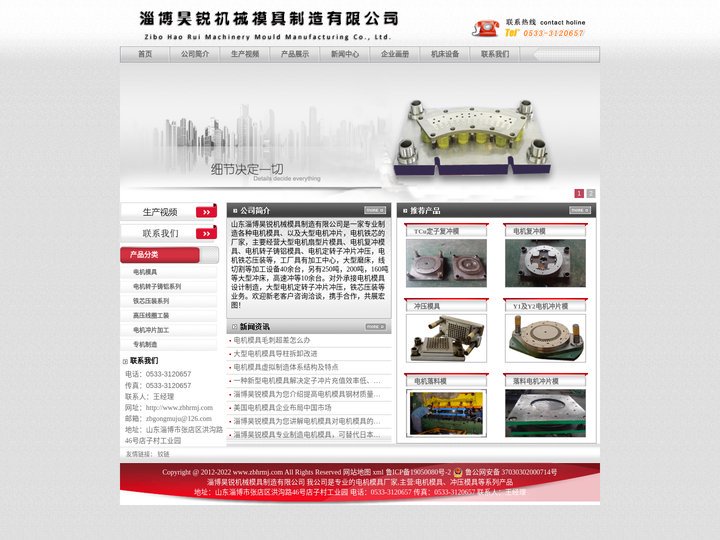 电机模具,电机模具厂家 -山东淄博昊锐机械模具制造有限公司