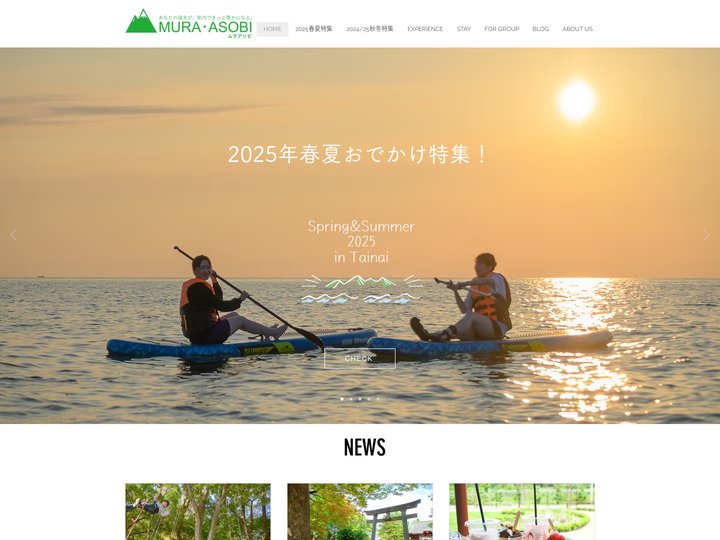 MURA-ASOBI| 新潟アクティビティ| 胎内市観光