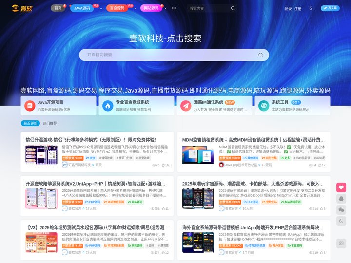 壹软网络,国内知名源码交易平台