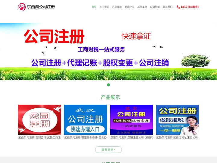 东西湖注册公司-东西湖代理记账公司-东西公司注销-东西湖公司注册