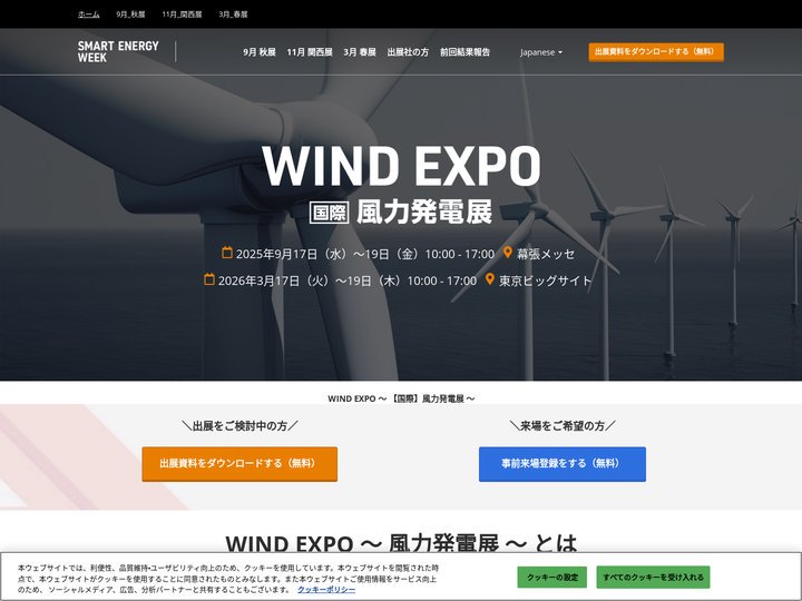 WIND EXPO 風力発電展 - 展示会概要