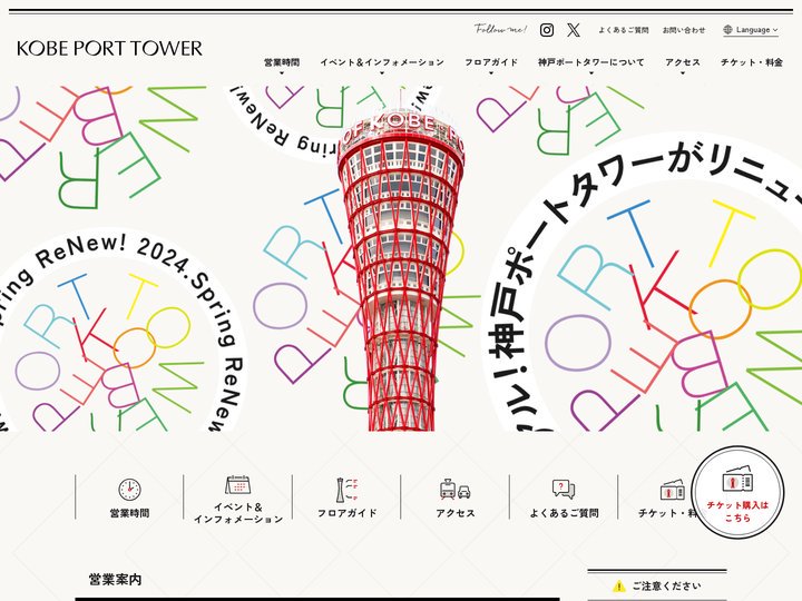 神戸ポートタワー