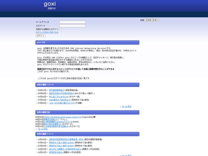 囲碁SNS goxi