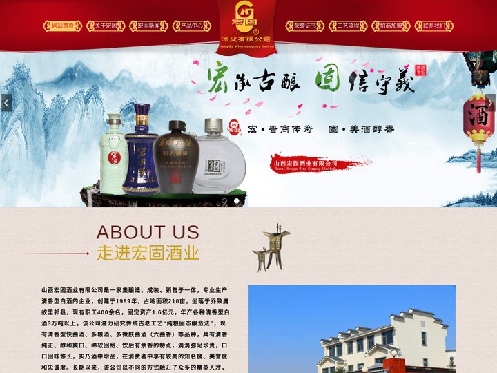 山西宏固春_山西宏固霸_ 山西宏固旺_ 山西宏固1976_山西宏固酒业有限公司-山西宏固酒业有限公司