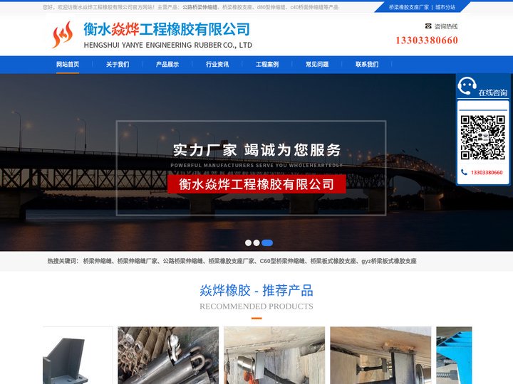 伸缩缝厂家_橡胶支座厂家_gjzgyz桥梁板式橡胶支座-衡水焱烨橡胶公司