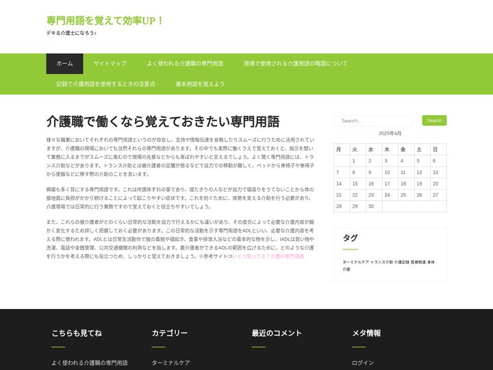 介護職で働くなら覚えておきたい専門用語