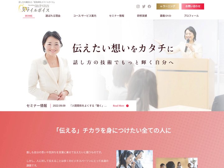 話し方の講座なら「倉島麻帆(スマイルボイス)」