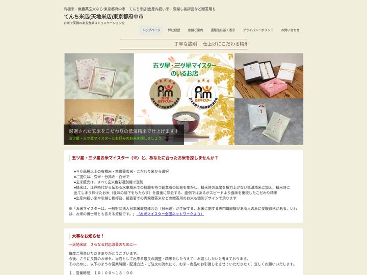 東京都府中市の米屋、天地米店：有機米・無農薬米・こだわり米