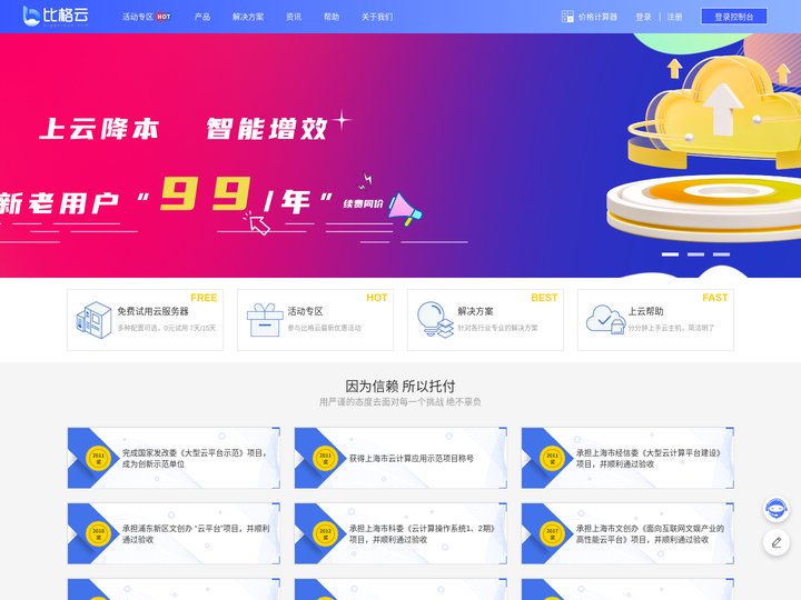 比格云-做新一代高性能云主机