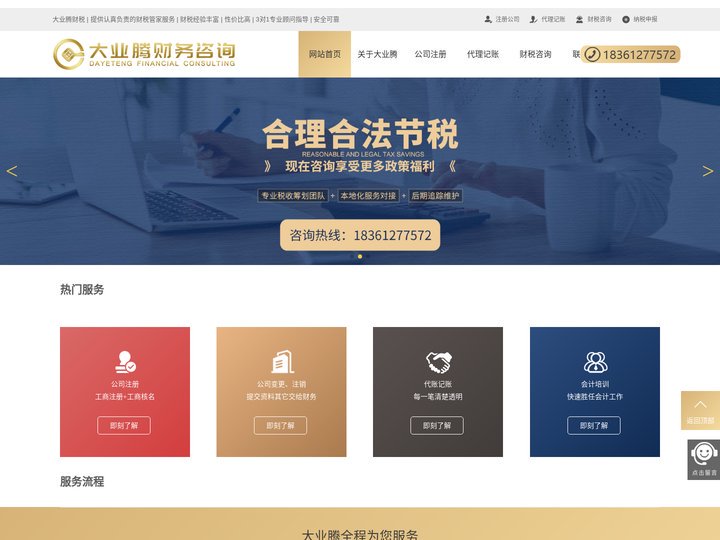 徐州代账_徐州注册公司_徐州注销公司-江苏大业腾财务咨询有限公司