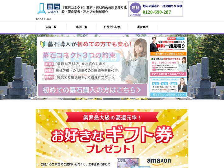【初めての墓石購入を徹底サポート！】墓石・石材店の無料見積り比較・優良業者の紹介なら｜専属の墓石専門家が厳選した優良石材