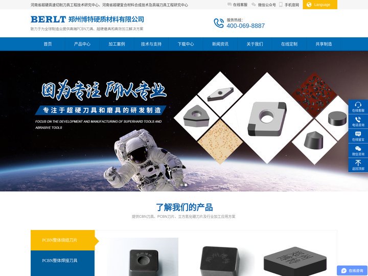 郑州博特-CBN刀具_PCBN刀具_立方氮化硼刀片_金刚石复合烧结体(CSD)切削刀具材料-郑州博特超硬刀具生产厂家