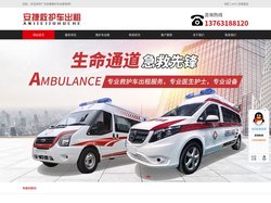 广州救护车出租租赁收费标准-广州安捷救护车出租