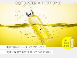 【公式】DOT BUSTER × DOT FORCE (ドットバスター × ドットフォース) | 毛穴悩みにトータルアプ