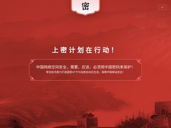 密.中国【官网】- 中国网络空间安全必须用中国密码来保护！