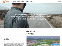 永祺中国 | 全球专业自行车开发制造服务商