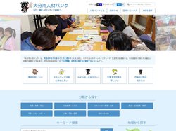 大分市人材バンク