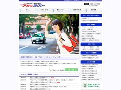 アサヒタクシー（栃木県宇都宮市のタクシー会社）ホームページ