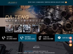 大騰工業有限公司-五金零件製造/不鏽鋼零件加工/不鏽鋼零件代工/專業金屬加工/CNC車床加工