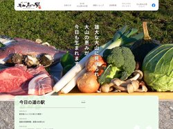 大山恵みの里公社