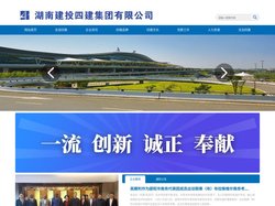 湖南建投四建集团有限公司|湖南四建