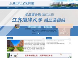 靖江市三记专修学校