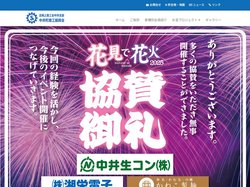 ホーム | 中井町商工振興会