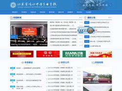 江苏省靖江中等专业学校