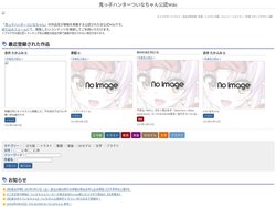 鬼っ子ハンターついなちゃん公認Wiki
