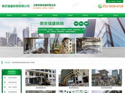 南京宾馆拆除-南京酒店拆除-南京厂房拆除-南京强盛拆除有限公司