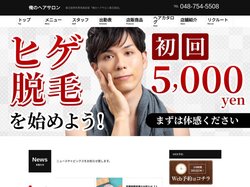 俺のヘアサロン – 春日部男性専用美容室「俺のヘアサロン春日部店」