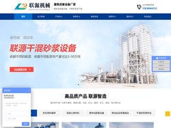 河南联源机械设备有限公司专业生产搅拌站_混凝土搅拌站_干混砂浆设备