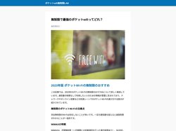 無制限で最強のポケットwifiってどれ？楽天モバイルはどうなのか