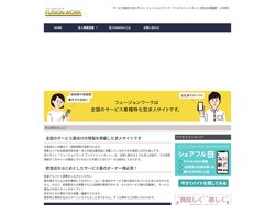 フュージョンワーク・ワンデイドットネット サービス業向けの求人サイト ONE-DAY.NET
