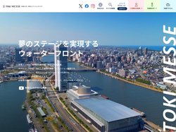 朱鷺メッセ 新潟コンベンションセンター
