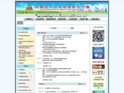社團法人台北市地政士公會