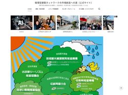 循環型建築ネットワークの市場創造への道（公式サイト） – 持続可能な循環型社会の構築へ。古民家再生・利活用を通して地域活