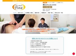 【成田の鍼灸】はり・きゅうFine|  千葉県成田市並木町207-21　1Ｆ