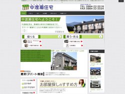 お住まいをお探しなら、中渡瀬住宅へ！ 宮崎県小林市の不動産情報が満載です。