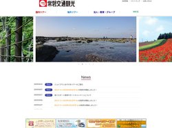 常磐交通観光