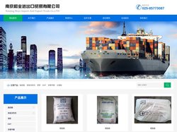 南京和业进出口贸易有限公司