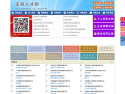 天祝人才网-天祝招聘网-天祝人才市场
