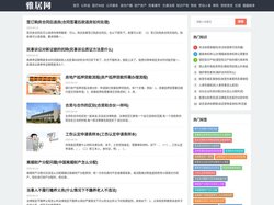 雅居网 - 法律知识-政策法规-交通法规-财产房产-社保知识